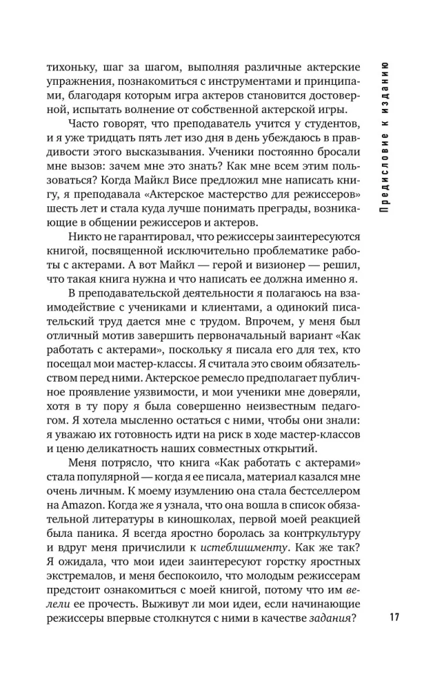 Darbs ar aktieriem. Rokasgrāmata režisoram